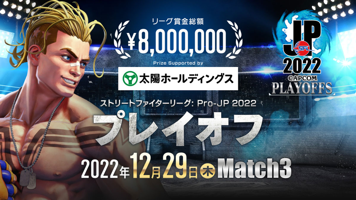 【Match3】名古屋OJA BODY STAR Mildom vs v6プラス FAV gaming【プレイオフ】