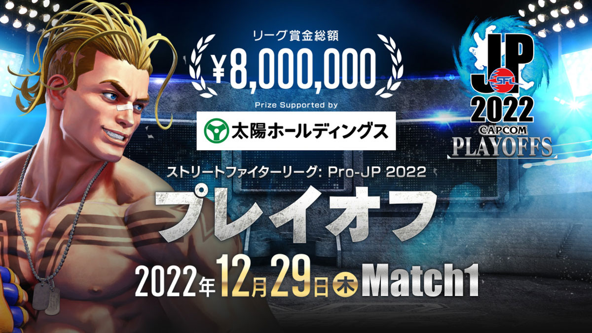 【Match1】名古屋OJA BODY STAR Mildom vs Saishunkan Sol 熊本【プレイオフ】